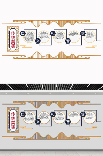 传统美德仁义礼智信简约大气中国风文化墙