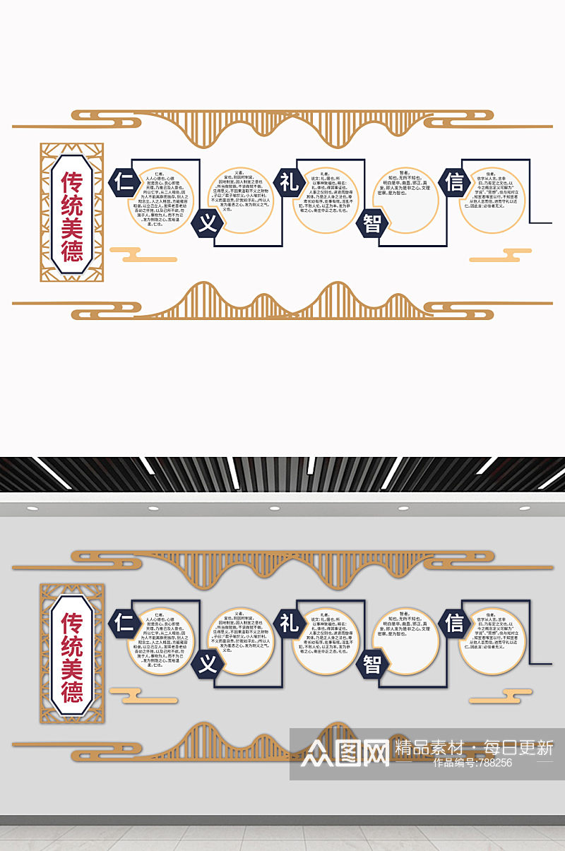 传统美德仁义礼智信简约大气中国风文化墙素材