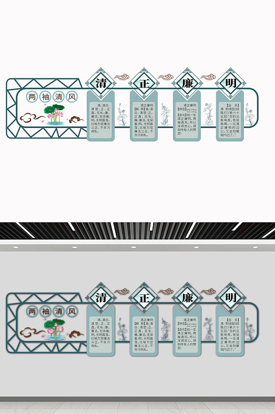 简洁清正廉明文化墙