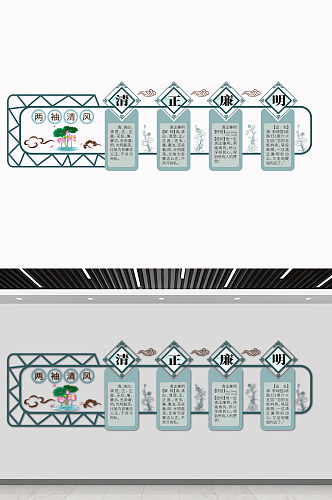 简洁清正廉明文化墙