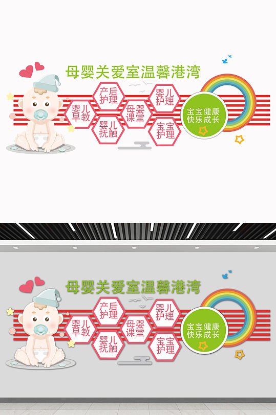 爱心母婴室文化墙-众图网