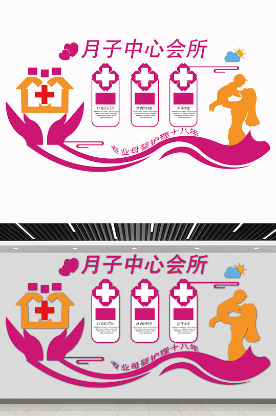 月子会所月子中心文化墙设计-众图网