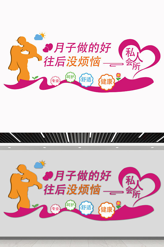 月子会所文化墙设计-众图网