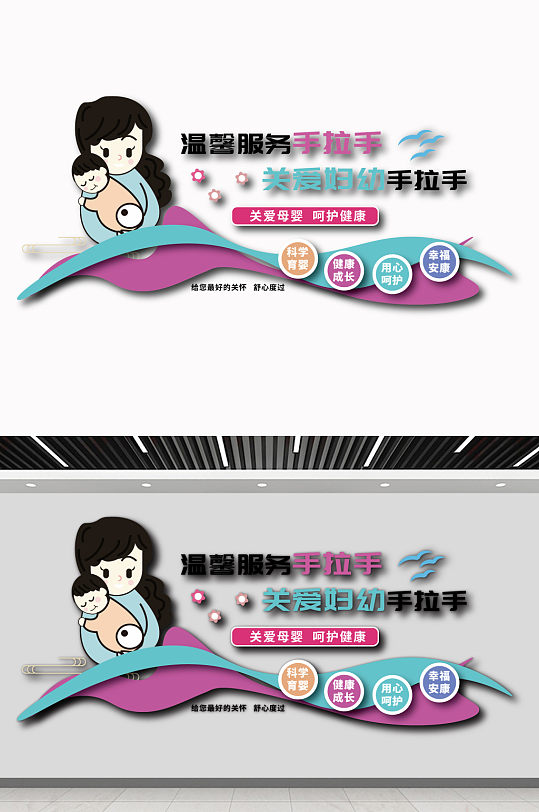 妇幼保健医院文化墙-众图网
