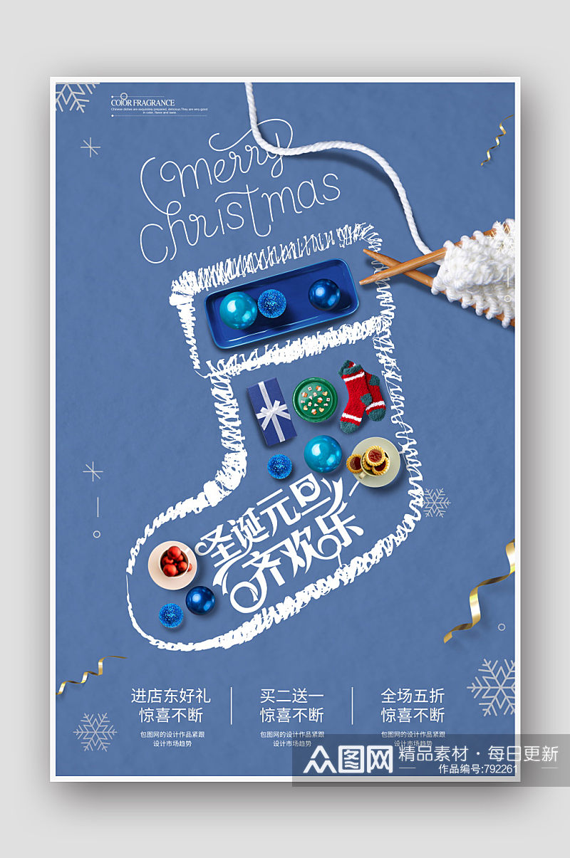 蓝色简约风圣诞节快乐海报素材