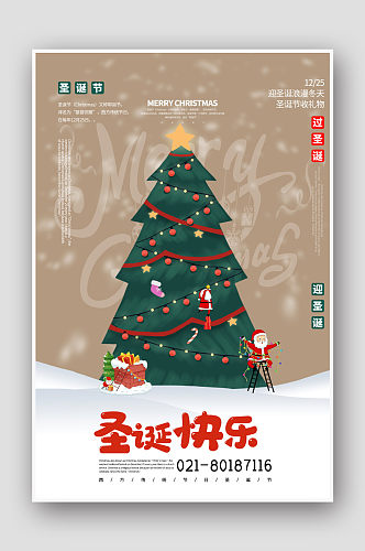 简约大气节日圣诞节绿色圣诞树海报