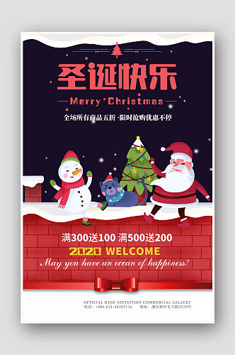 圣诞节快乐海报设计