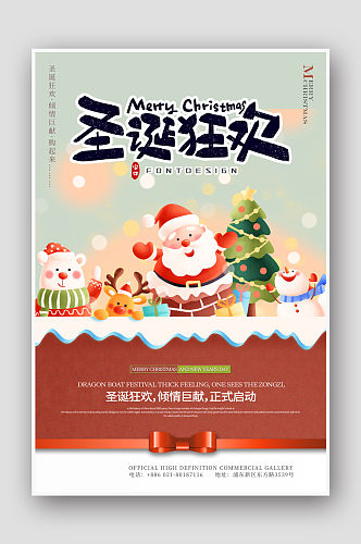 圣诞狂欢趴圣诞节主题海报