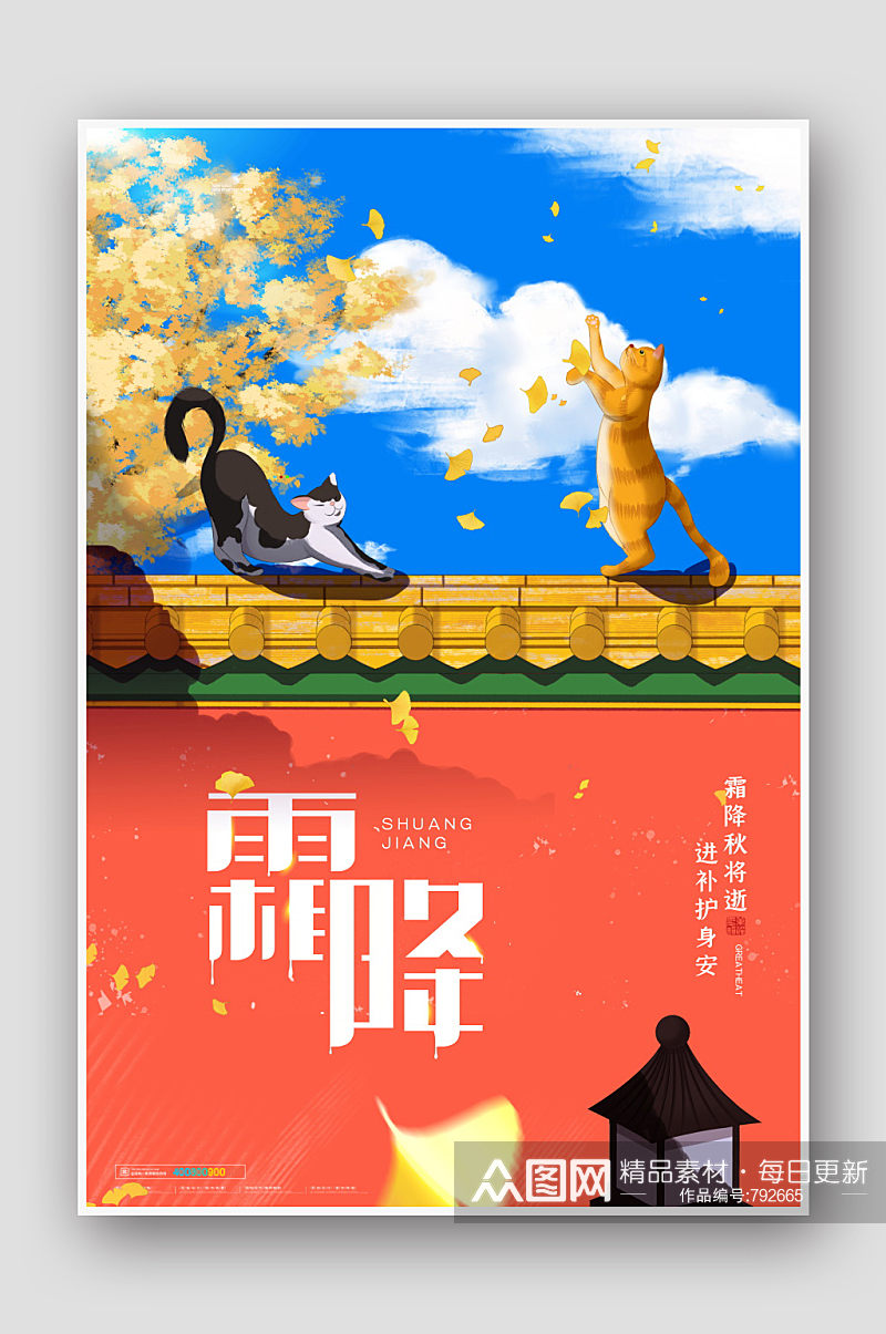 中国风宫墙传统二十四节气霜降海报素材