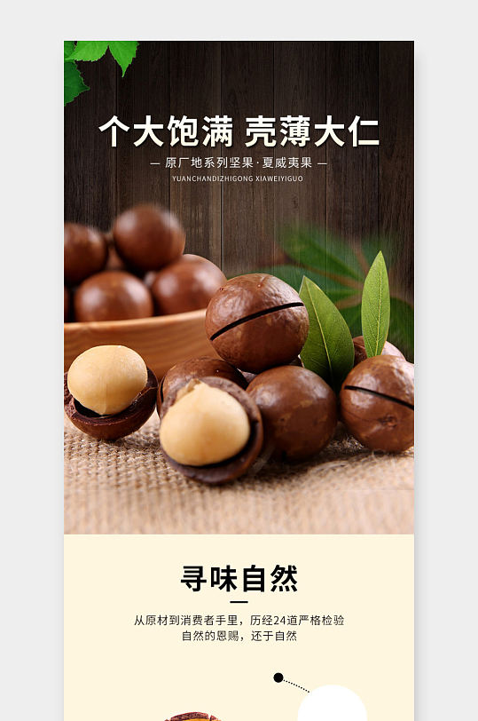 中国风简约通用果仁零食夏威夷果坚果详情页