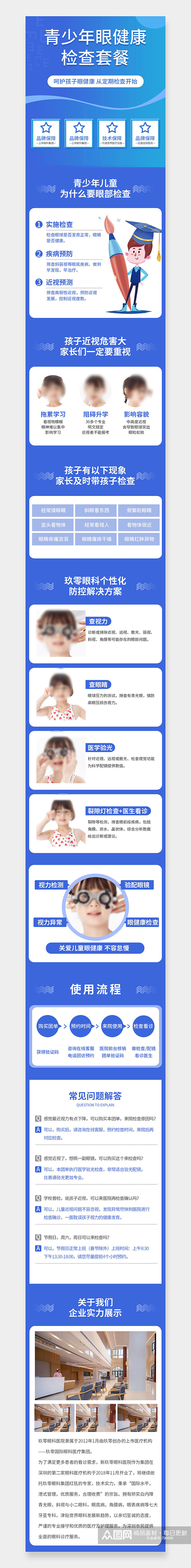 蓝色清新医疗保健儿童视力检测详情页素材