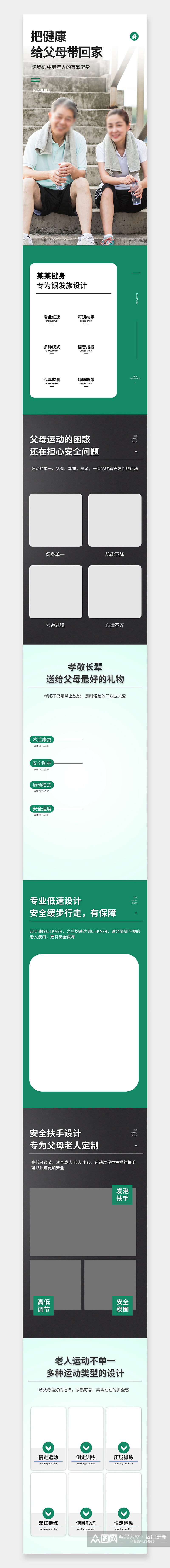 绿色系时尚简约大气老年健身跑步机详情页素材
