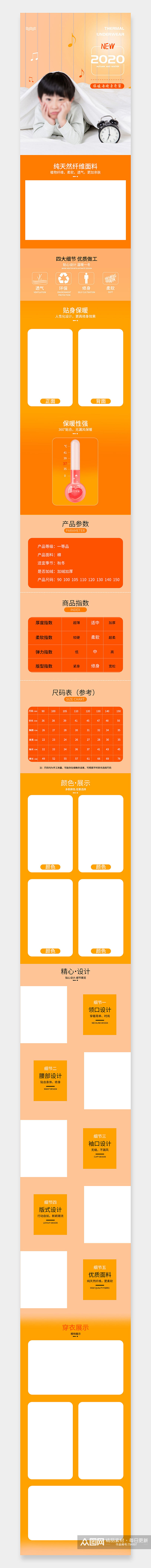 清新时尚儿童保暖内衣套装详情页素材