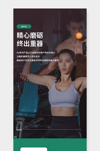 简约时尚小清新健身器材跑步机详情页