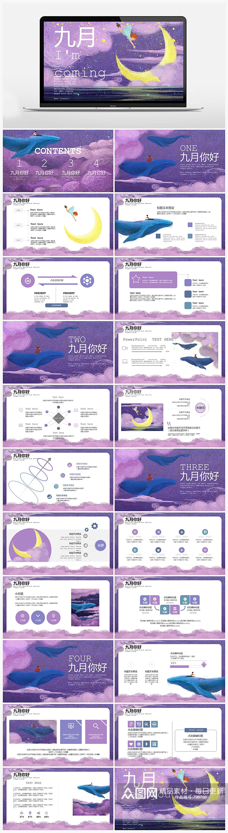 紫色线圈风格九月你好PPT模板素材