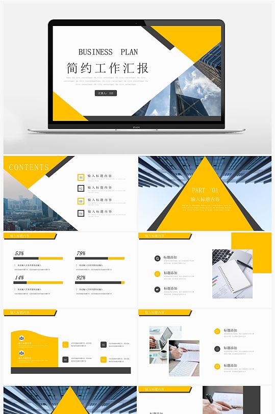 黄色财务工作汇报通用简约PPT模板