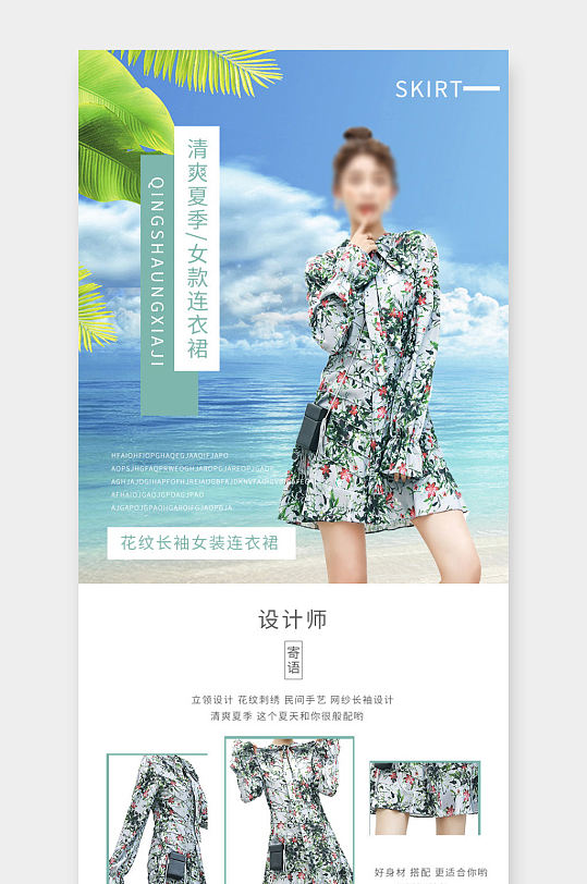 简约小清新风格夏季碎花连衣裙女装详情页