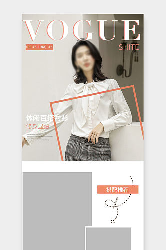 淘宝电商天猫女装衬衫详情页psd模板