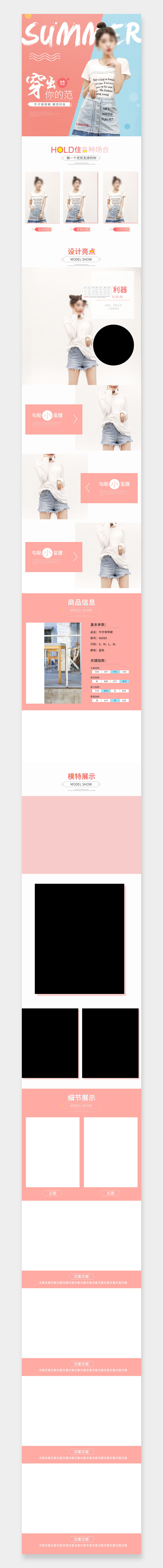 时尚韩版潮流女装详情页产品描述页素材
