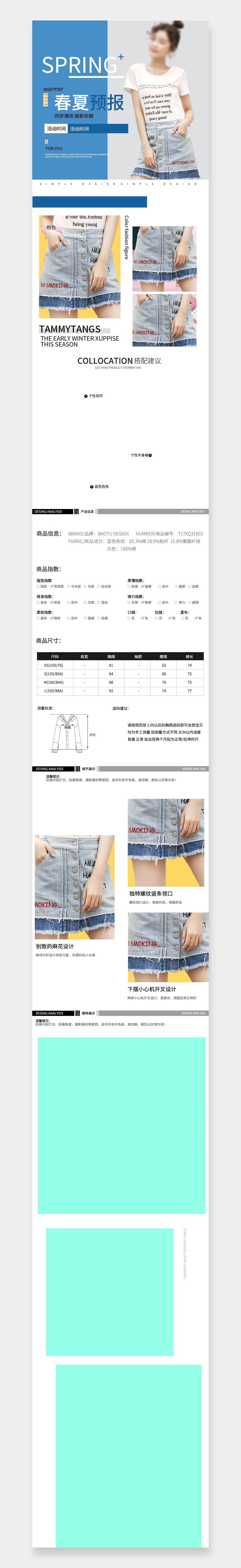 淘宝夏季上新蓝底女装详情页模板素材