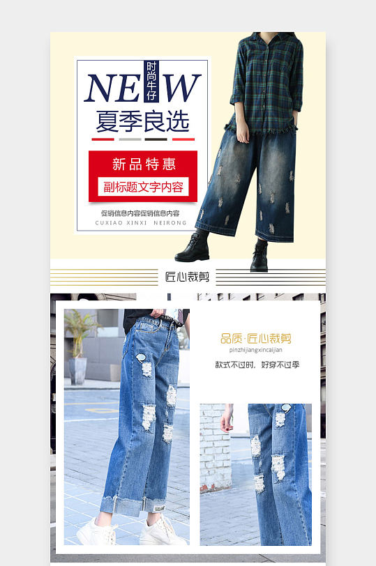 淘宝服装衣服牛仔裤详情页设计