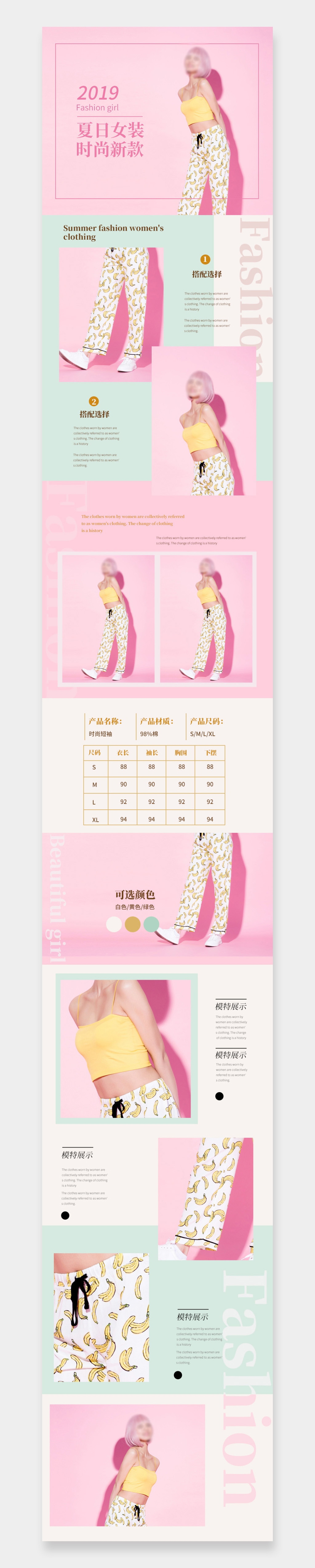 时尚女装潮流详情页素材