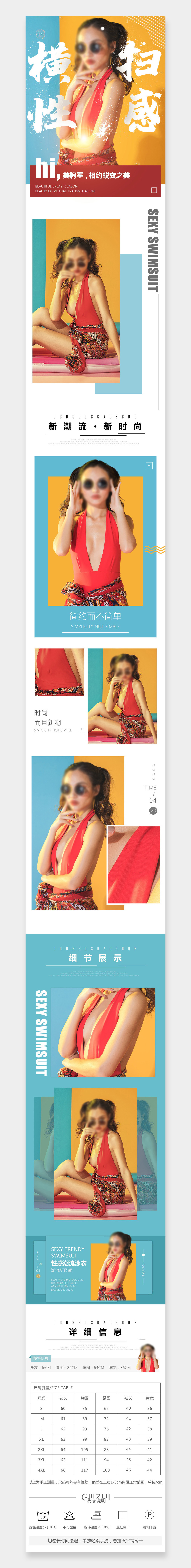 时尚女装潮流泳衣服装详情页模板素材