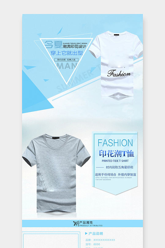 时尚潮流文艺t恤节简约男装t恤详情页
