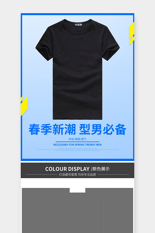 电商夏季男装短袖潮流t恤淘宝详情页