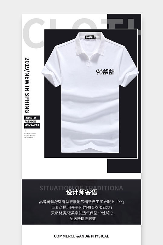 淘宝天猫男装t恤详情页细节描述模板
