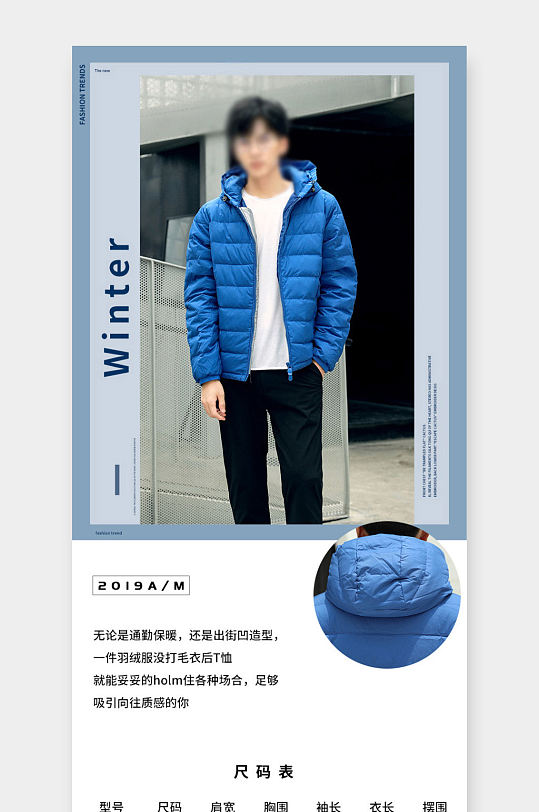 外套棉服羽绒服男装服装冬季详情页模板