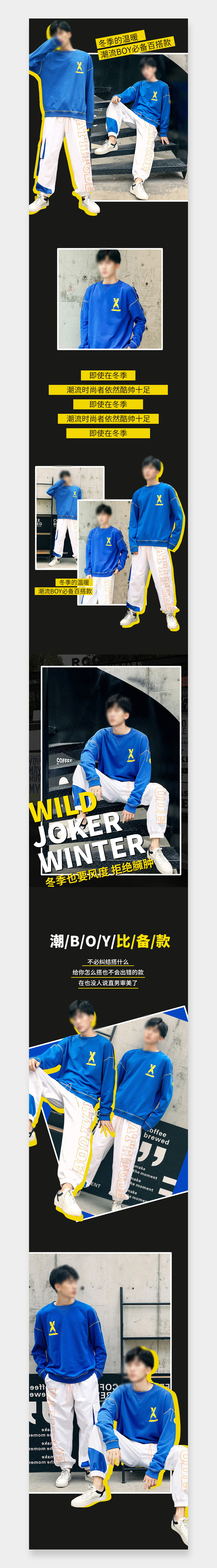 时尚简约小清新秋冬季男装详情页素材