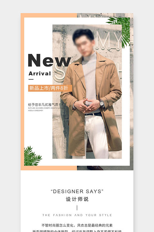 淘宝天猫男装毛呢外套宝贝描述详情页模板-众图网