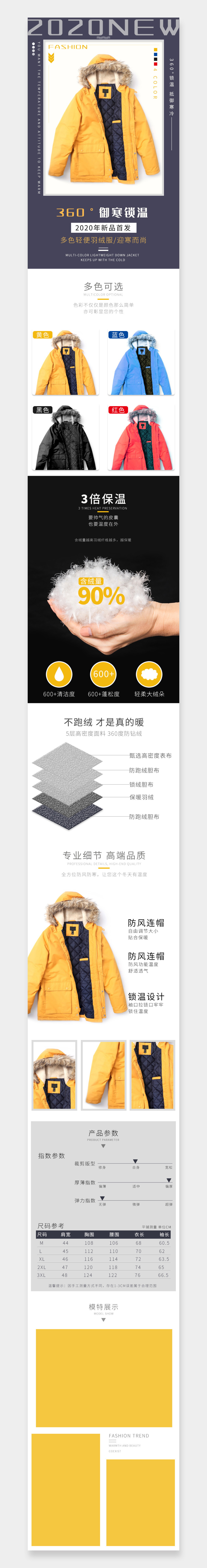 黄色简约秋冬装男款电商详情页素材