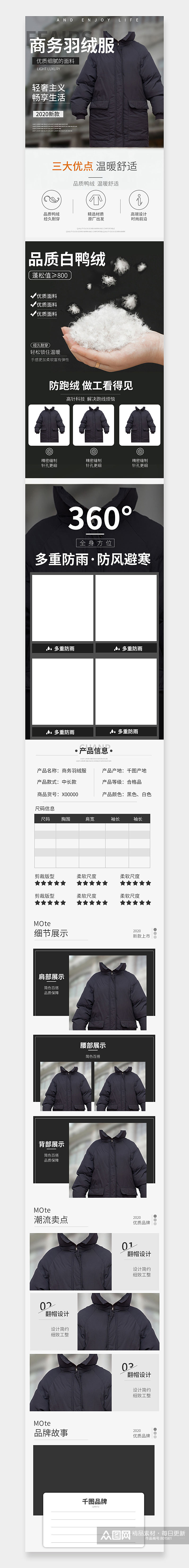 淘宝天猫保暖男女装冬装详情页模板素材