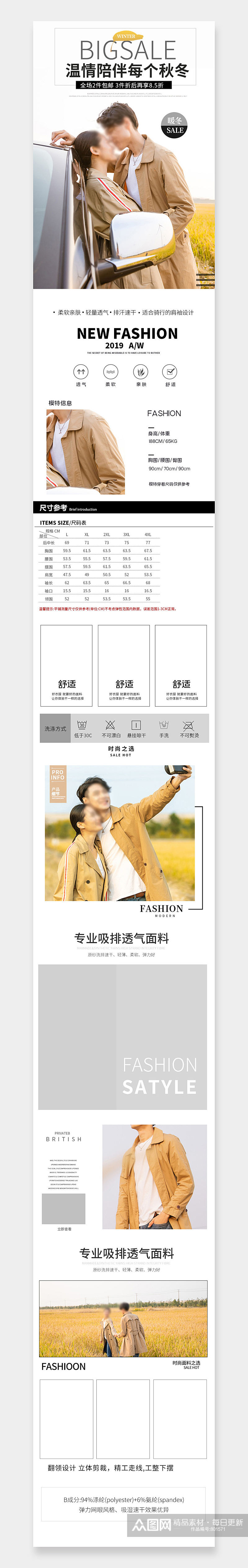 秋冬时尚百搭情侣款风衣详情页素材