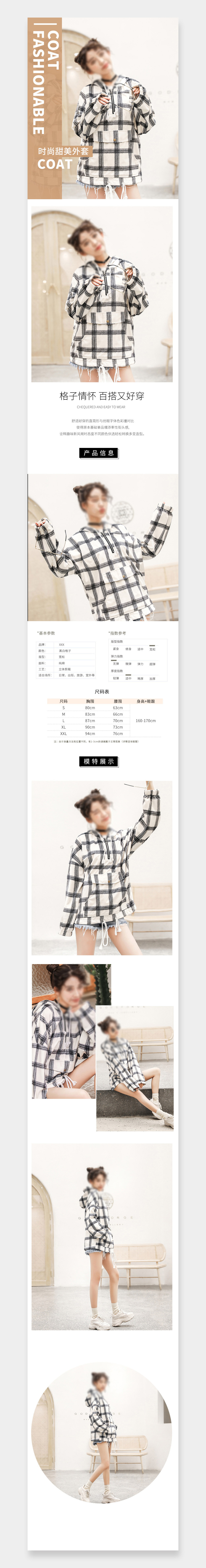 简约时尚风格冬季女装格子衫详情页素材