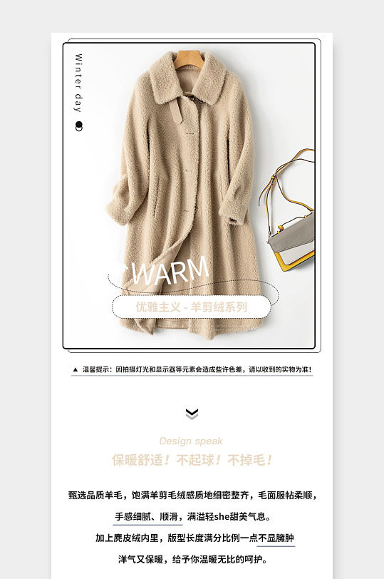 欧美风羊绒大衣详情页产品描述页通用