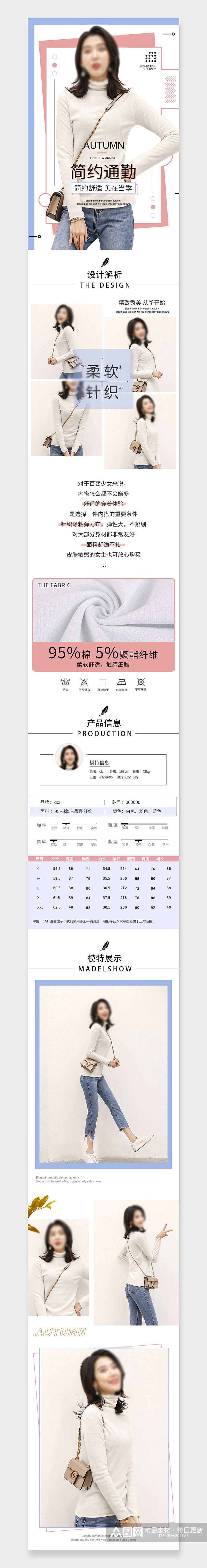 秋季女装长袖套装女装详情页素材
