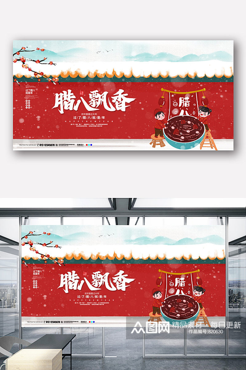 手绘中国风腊八飘香腊八节宣传展板设计素材