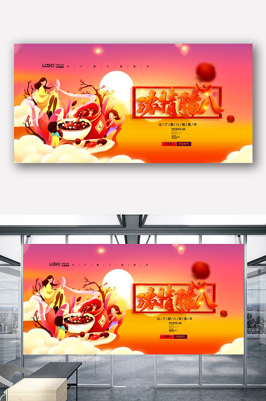 中国风插画浓情腊八节展板设计