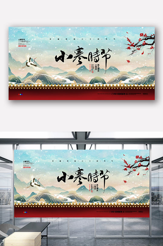 国潮中国风二十四节气小寒宣传展板设计