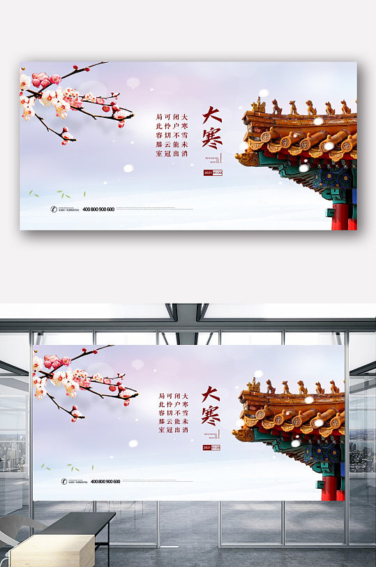 创意中国风二十四节气大寒展板设计