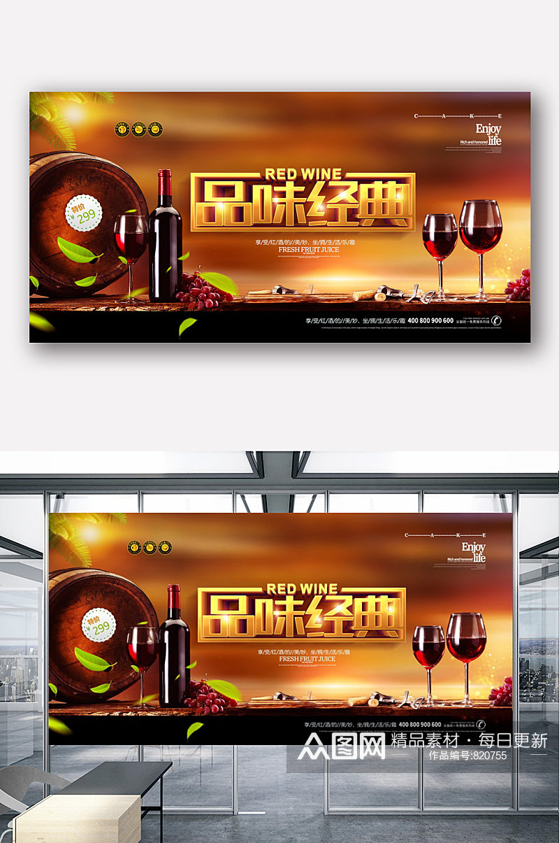 创意大气品味经典葡萄酒展板海报设计素材