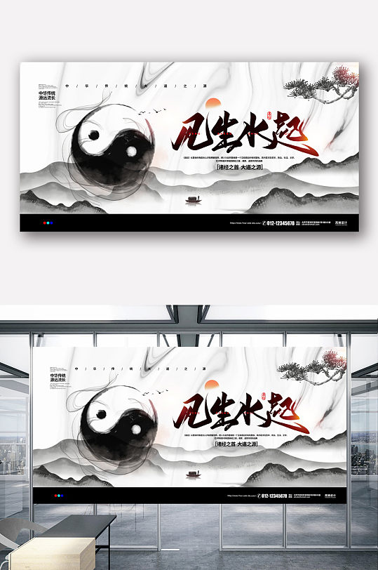 水墨中国风风生水起易经宣传展板设计