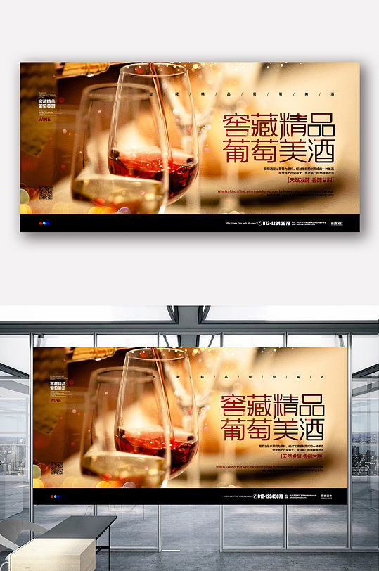 摄影简约窖藏精品葡萄美酒葡萄酒展板海报
