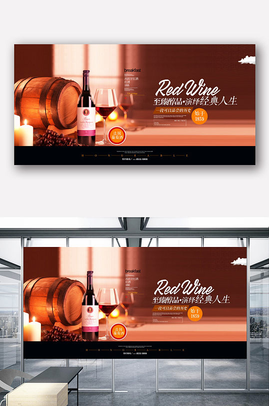 创意合成红酒葡萄酒宣传展板海报设计