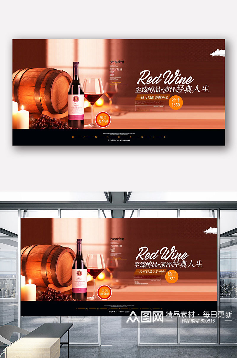 创意合成红酒葡萄酒宣传展板海报设计素材
