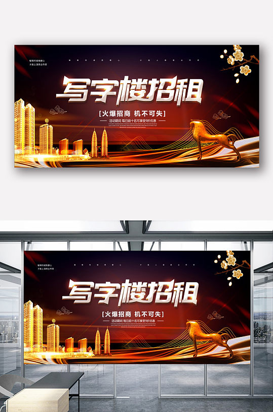 简约中国风写字楼招租展板-众图网