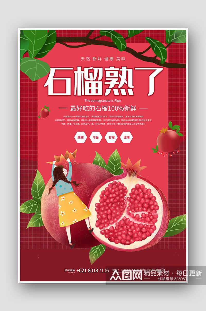 美食水果软籽石榴海报设计素材